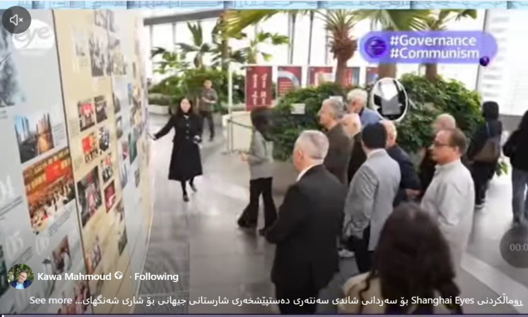 ڕوماڵکردنی Shanghai Eyes بۆ سەردانی شاندی سەنتەری دەستپێشخەری شارستانی جیهانی بۆ شاری شەنگهای